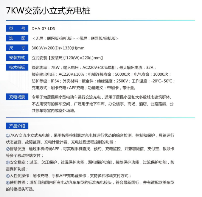 7KW小立式交流樁.png